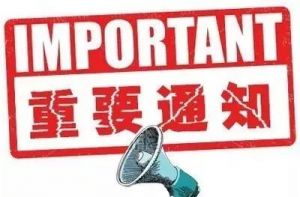 住建部：在15個(gè)省（區(qū)、市）啟用一級(jí)建造師電子注冊(cè)證書(shū)！12月31日前主動(dòng)申請(qǐng)延期，否則將失效……