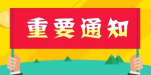 緊急通知！剛剛陜西、河南、江蘇?？?021年一級(jí)建造師資格考試！
