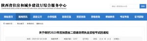 2023年度二級建造師考試報(bào)名通知