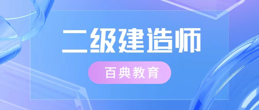 二級建造師證書受歡迎的原因是什么？可以和哪些證書同時收益？
