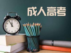 2024年陜西省成人高校招生考試準(zhǔn)考證開始打?。? title=