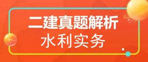 2025年二級建造師《水